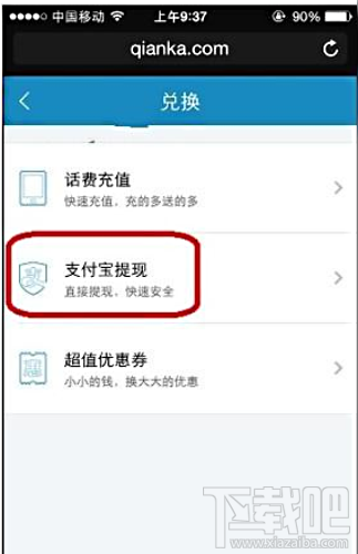 钱咖怎么提现 钱咖提现图文教程