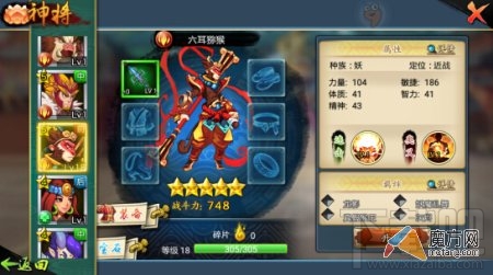宝莲灯手游神将介绍篇之六耳猕猴