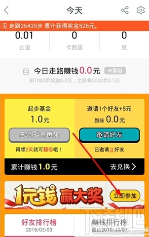 步步夺金软件能赚钱吗 步步夺金如何提现
