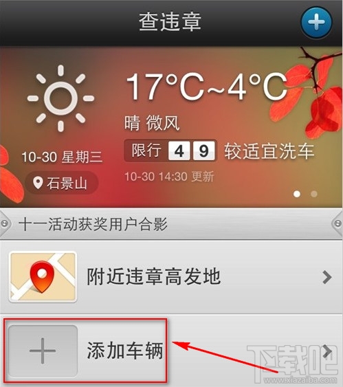 车轮查违章有用吗 车轮查违章怎么用