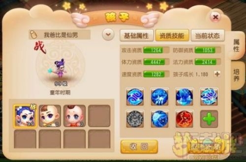 梦幻西游手游全门派儿女孩子资质成长属性图