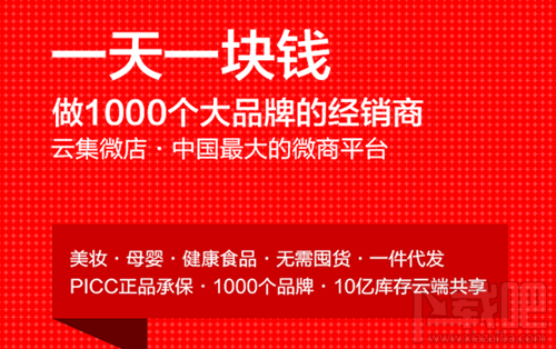 云集微店怎么样 云集微店怎么注册