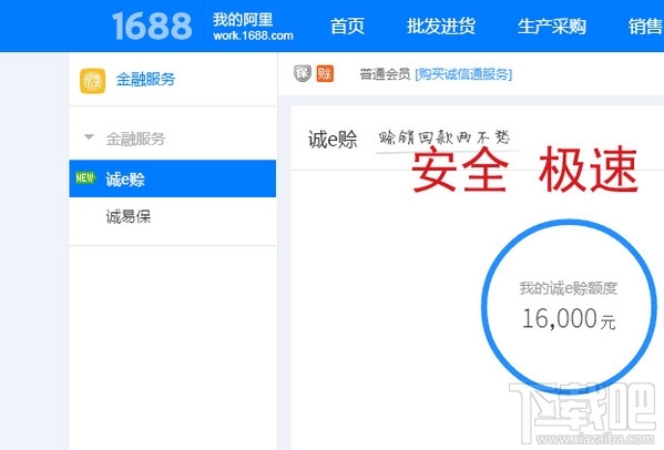 阿里巴巴诚e赊怎么用 阿里巴巴诚e赊是什么