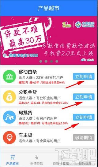 移动手机贷怎么借款 移动手机贷怎么还款