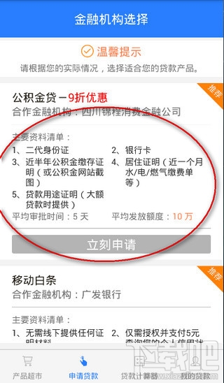移动手机贷怎么借款 移动手机贷怎么还款