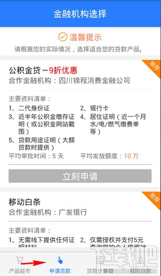 移动手机贷怎么借款 移动手机贷怎么还款