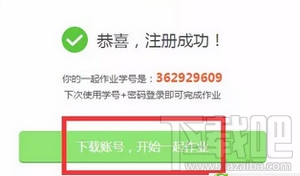 一起作业怎么注册 一起作业注册方法