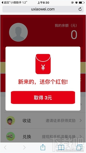 小微红包怎么提现 小微红包怎么玩