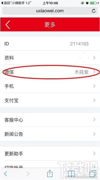 小微红包怎么提现 小微红包怎么玩