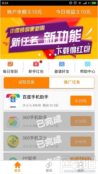 小微红包怎么提现 小微红包怎么玩