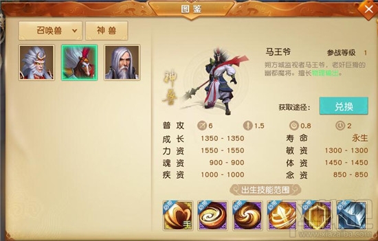 天下手游马王爷怎么样 天下手游马王爷技能属性