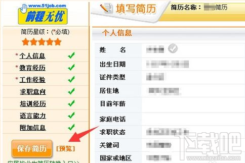 前程无忧怎么导出简历？前程无忧个人简历导出方法