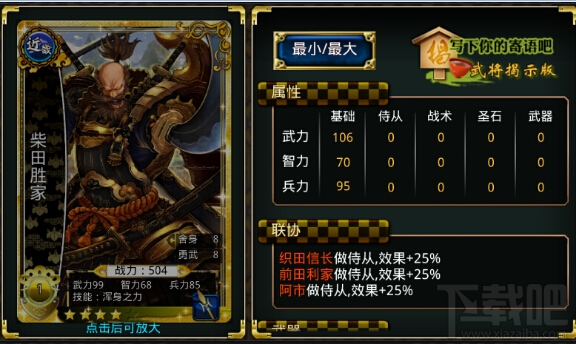 战国修罗魂武将介绍：柴田胜家