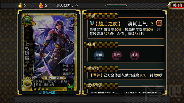 战国修罗魂武将介绍：上杉谦信