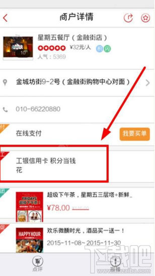 工银e生活支付需要哪些步骤 工银e生活使用教程