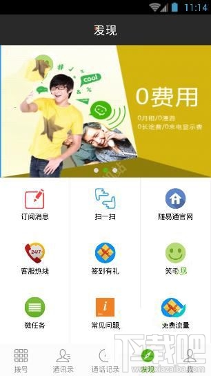 随易通和网络电话有什么区别？随易通和网络电话的区别介绍