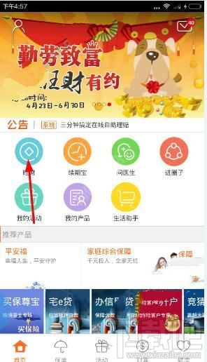 平安金管家旺财怎么开通？平安金管家怎么赚钱？