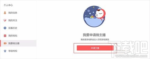 触手TV怎么做主播 触手TV主播申请图文教程