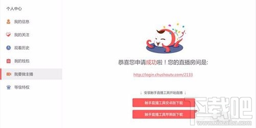 触手TV怎么做主播 触手TV主播申请图文教程