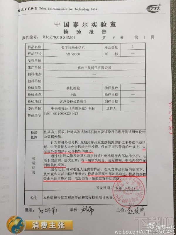 国内消费者送检安全Note 7检测报告证明是电池自燃