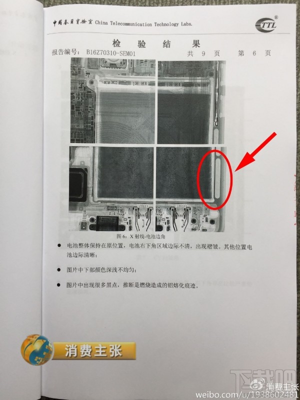 国内消费者送检安全Note 7检测报告证明是电池自燃