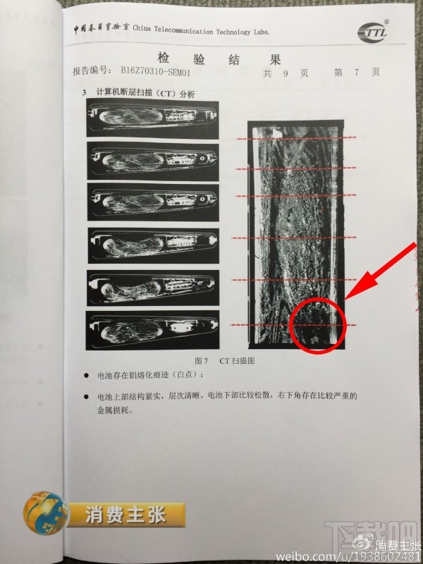 国内消费者送检安全Note 7检测报告证明是电池自燃