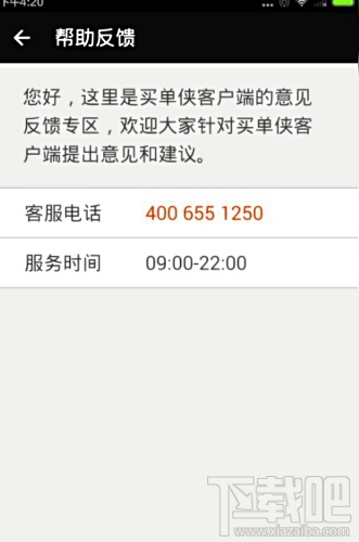 买单侠客服电话多少 买单侠官网客户电话