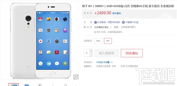 罗永浩锤子Smartisan M1/L手机闪电售罄