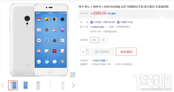 罗永浩锤子Smartisan M1/L手机闪电售罄