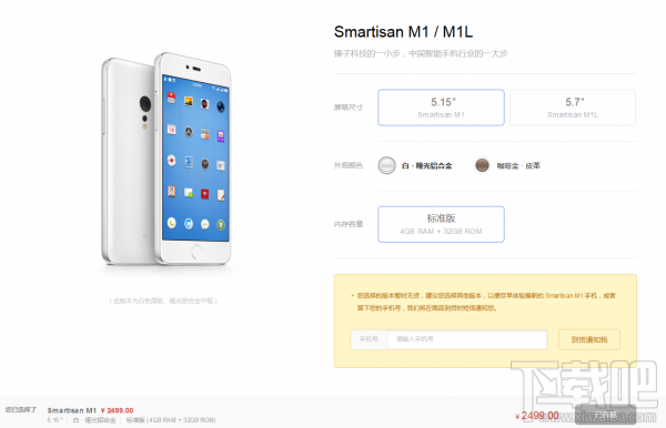 罗永浩锤子Smartisan M1/L手机闪电售罄