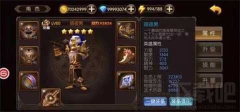 山口山战记手游暗夜男能力