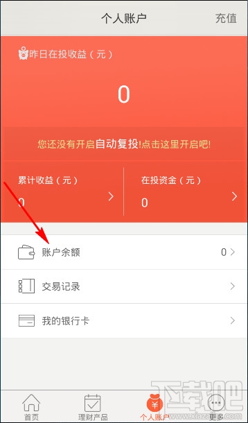火球理财怎么提现 火球理财提现方法