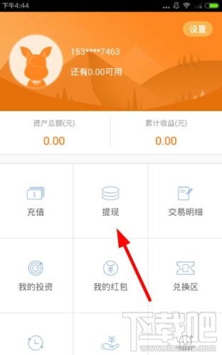 钱保姆怎么提现 钱保姆提现方法