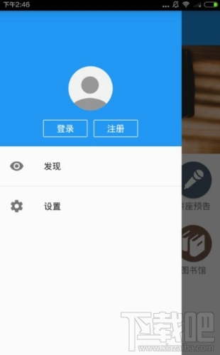 云上浙师怎么注册 云上浙师app注册教程