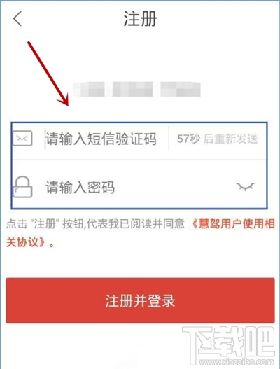 慧驾理财怎么注册 慧驾理财注册流程