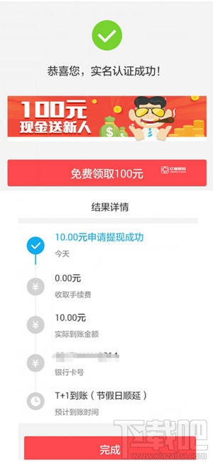 九斗鱼新用户送100元能提现吗？九斗鱼注册送100怎么提现？