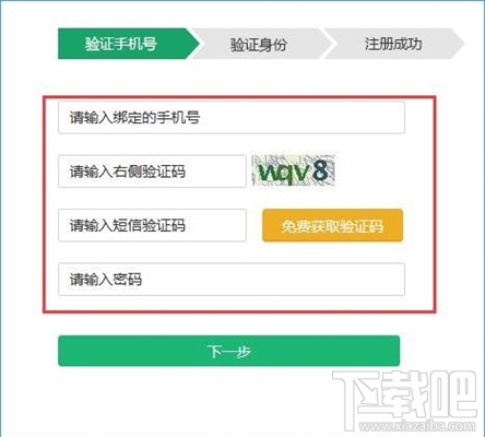 智学网怎么注册 智学网注册图文教程