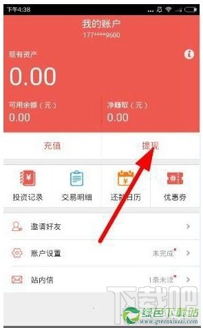 爱投资如何提现 爱投资提现相关问题介绍