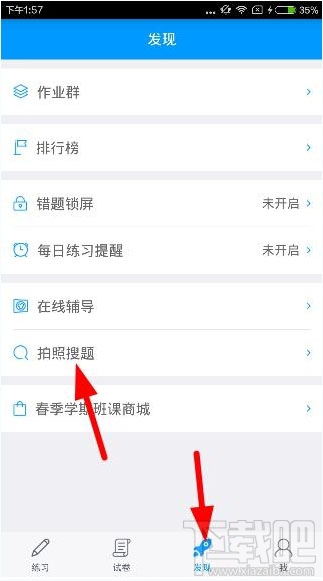 猿题库怎么拍照解题？猿题库app拍照搜题教程