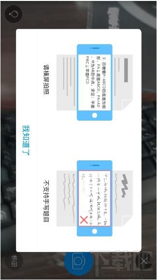 猿题库怎么拍照解题？猿题库app拍照搜题教程