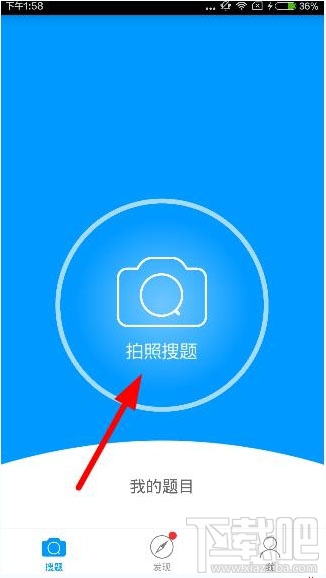猿题库怎么拍照解题？猿题库app拍照搜题教程