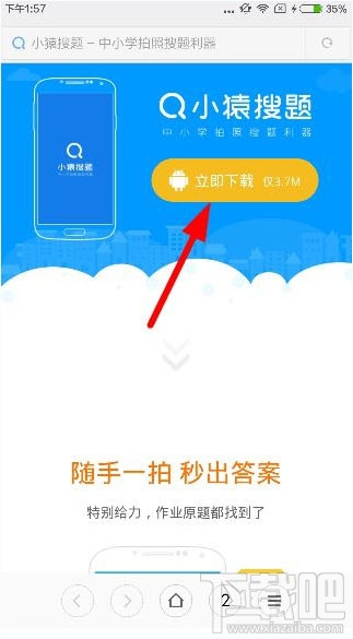 猿题库怎么拍照解题？猿题库app拍照搜题教程