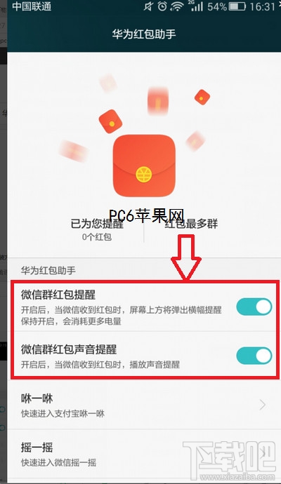 华为红包助手怎么抢红包