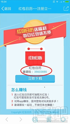 红包日历是真的吗？红包日历邀请码分享