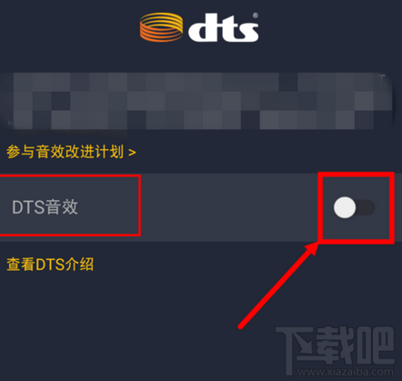 qq音乐dts音效怎么调 qq音乐dts音效怎么设置