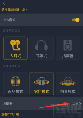qq音乐dts音效怎么调 qq音乐dts音效怎么设置