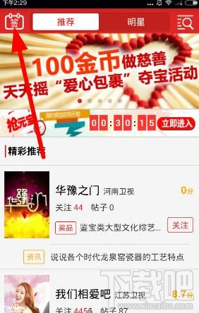 天天摇软件金币如何得 天天摇赚钱金币方法
