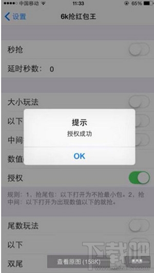 6k抢红包王怎么设置 6k抢红包王怎么授权