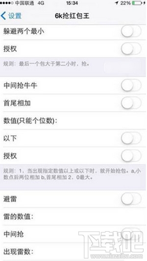6k抢红包王怎么设置 6k抢红包王怎么授权