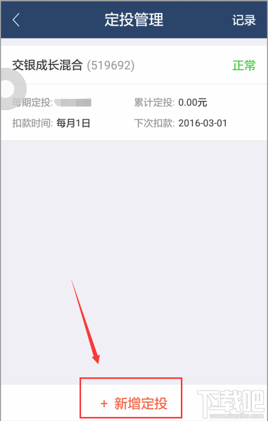 蚂蚁聚宝可以定投吗 蚂蚁聚宝基金怎么定投